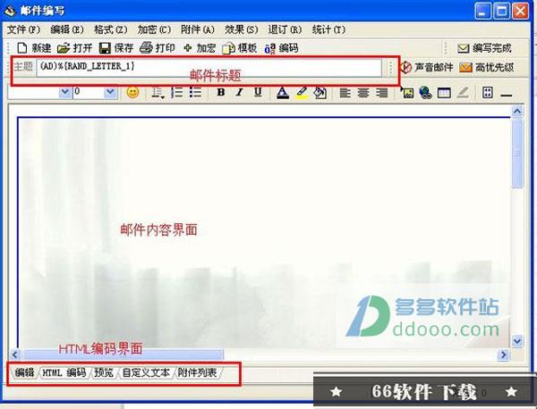 新星邮件速递专家(超级邮件群发机)