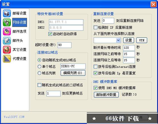 新星邮件速递专家(超级邮件群发机)