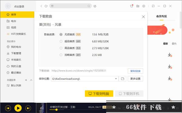 酷我音乐vip破解PC版