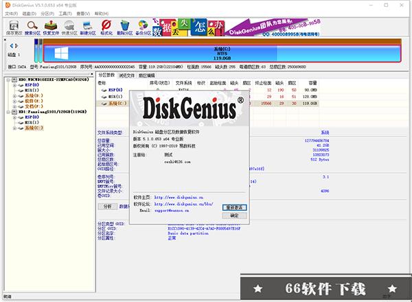 diskgenius绿色专业破解版