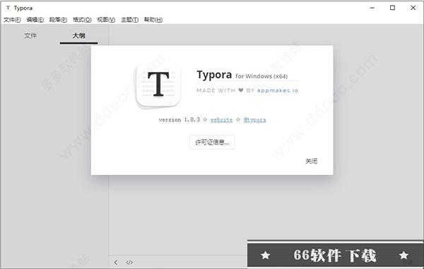 typora中文破解版