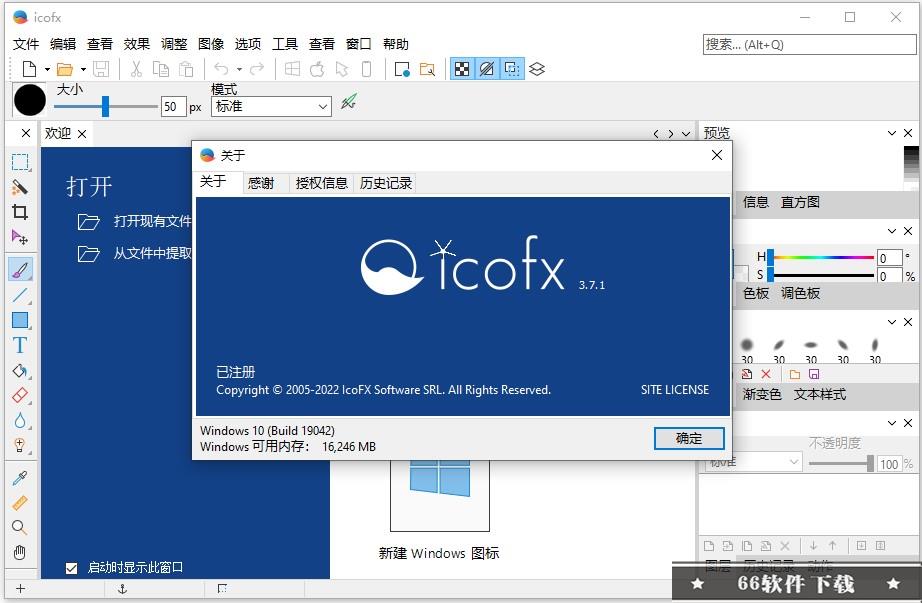 icofx破解版