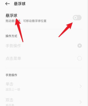 oppo悬浮球怎么关闭