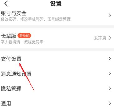 美团APP支付设置在哪里