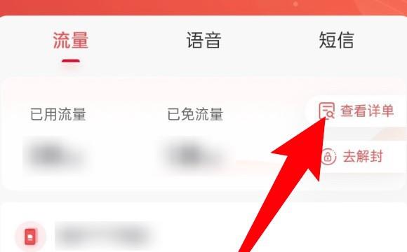 怎么在联通app上查看流量使用详细