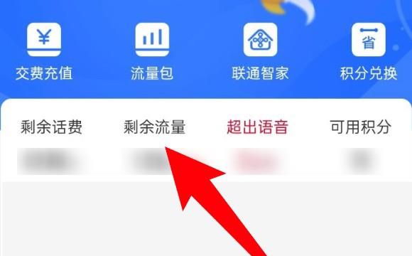 怎么在联通app上查看流量使用详细