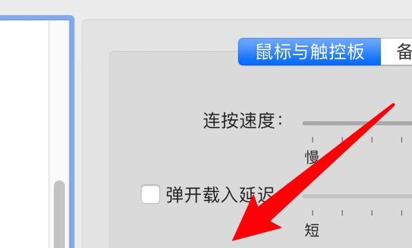 mac怎么设置有无线触控板时忽略内建触控板