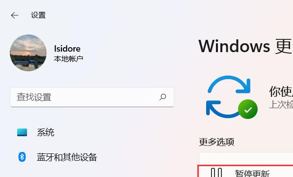 Windows11电脑如何暂停系统更新