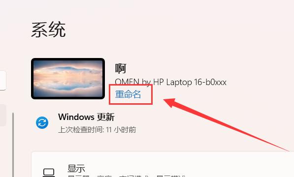 Windows11系统如何重命名电脑名称