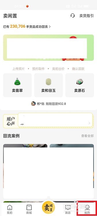 回流APP怎么开启消息通知