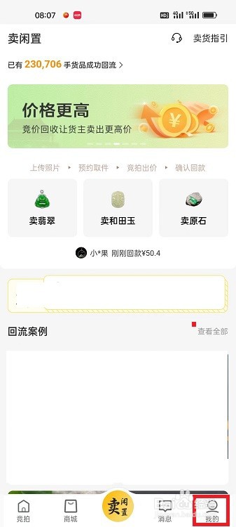 回流APP怎么追加保证金金额