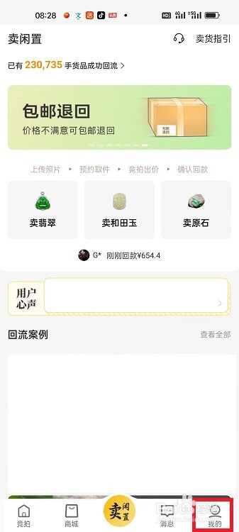 回流APP怎么注销账户