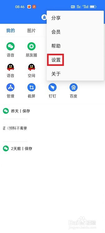 微拾APP怎么开启提升图片清晰度