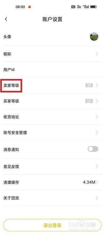 回流APP怎么查看卖家等级规则