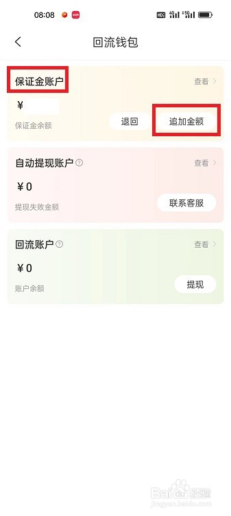 回流APP怎么追加保证金金额