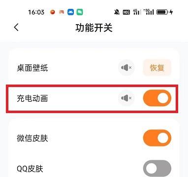 皮皮壁纸怎么开启充电动画