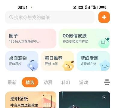 怎么用皮皮壁纸APP给手机设置特效壁纸