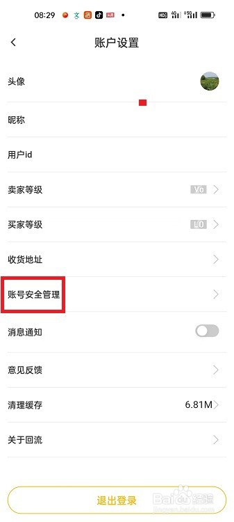 回流APP怎么注销账户