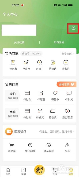 回流APP怎么开启消息通知