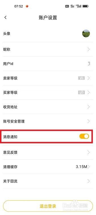 回流APP怎么开启消息通知