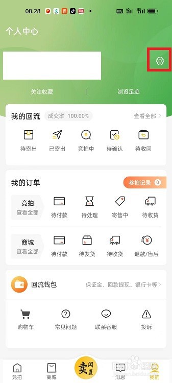 回流APP怎么注销账户