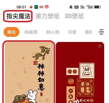 怎么用皮皮壁纸APP给手机设置特效壁纸