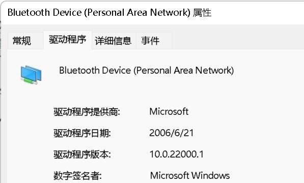 Win11蓝牙驱动怎么更新