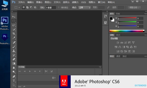 Photoshop cs6 中文破解版（附破解补丁+安装教程）