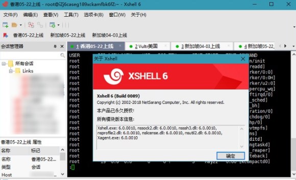 Xshell6（SSH客户端）汉化破解版