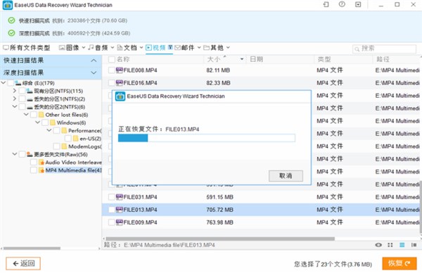 易我数据恢复软件 v12.0 技术员破解版