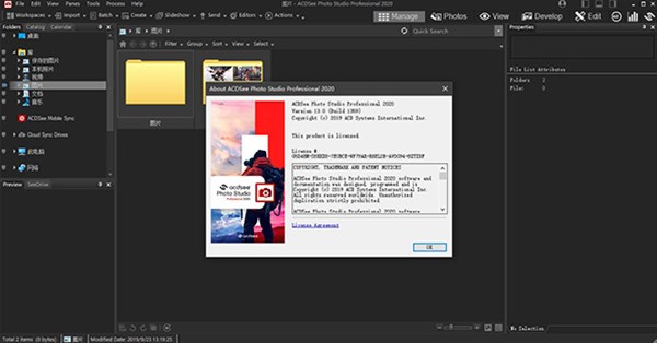 ACDSee Pro 2020 中文破解版（附破解补丁+教程）