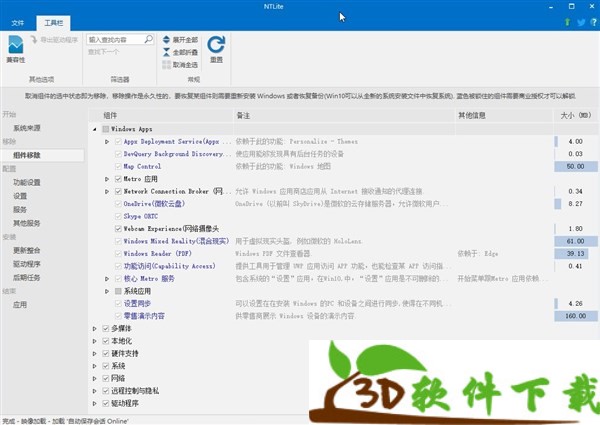 NTLite 2.0 企业破解版(附破解补丁+Crack)