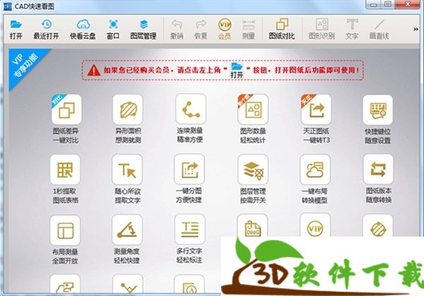 cad快速看图 v5.12 vip破解版