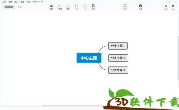 XMind ZEN 2020破解版