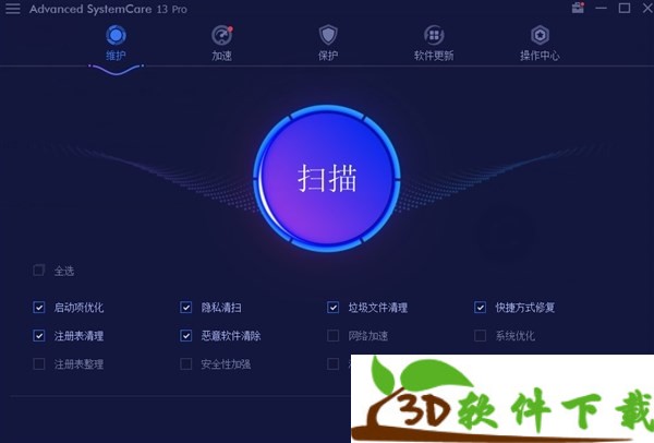 Advanced SystemCare 13 pro v13.5 授权破解版（附激活码）