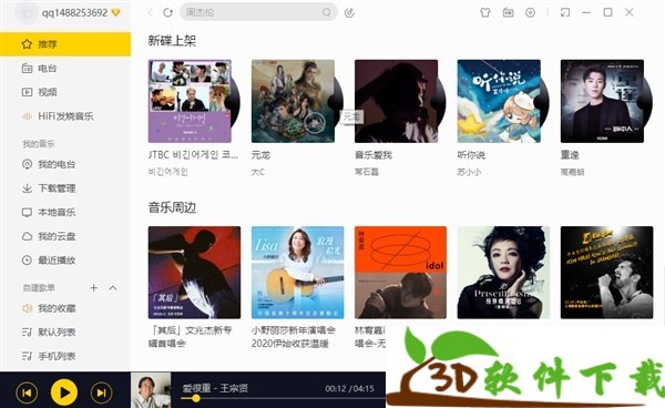 酷我音乐 v9.1.2 免VIP破解版