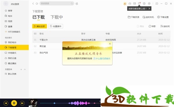 酷我音乐 v9.1.1.2 VIP付费破解版