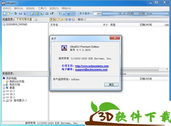UltraISO完美破解版-UltraISO中文版下载 v9.7.3.3629(附注册机) 
