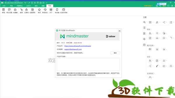 MindMaster Pro v8.0.3 专业破解版