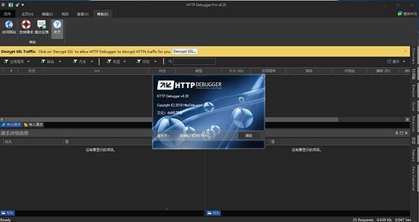 HTTP Debugger Pro破解版