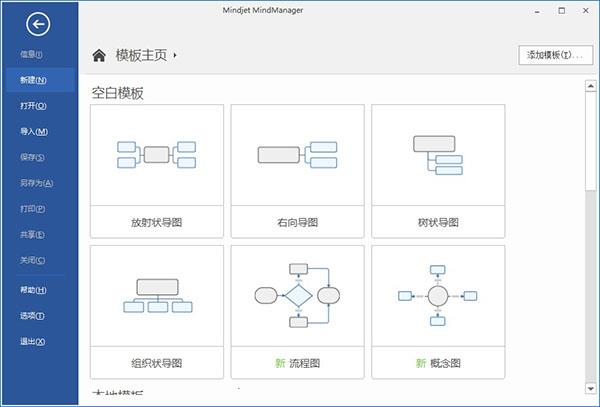 MindManager 2017破解版