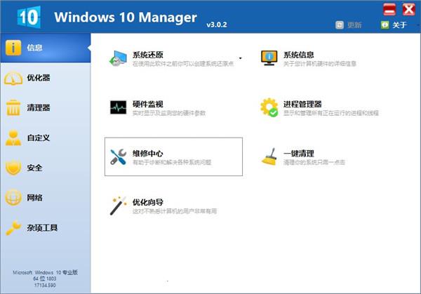 Windows 10 Manager破解版