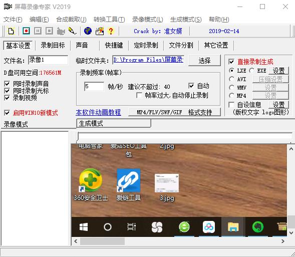 屏幕录像专家2019破解版