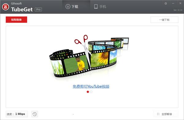 Gihosoft TubeGet破解版 v6.3.4下载(附注册码)