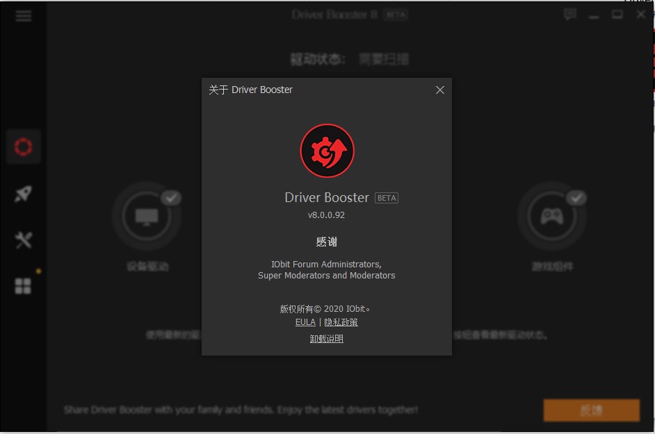 IObit Driver Booster pro绿色破解版