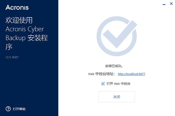 Acronis Cyber Backup中文破解版下载 v12.5(附激活密钥)