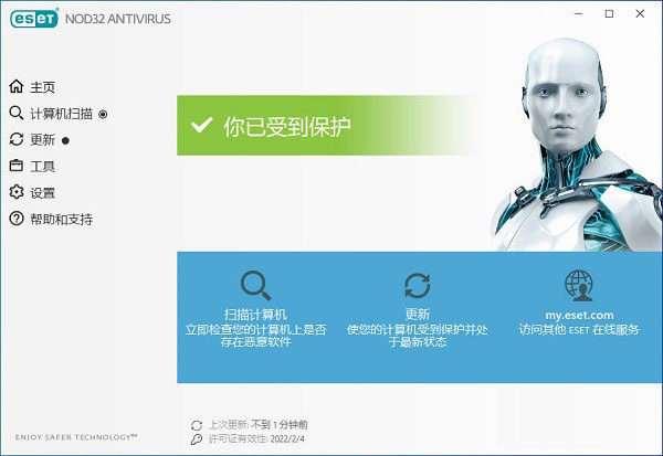 ESET NOD32 Antivirus 14中文破解版