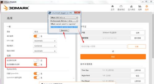 Futuremark 3DMark 2021中文破解版