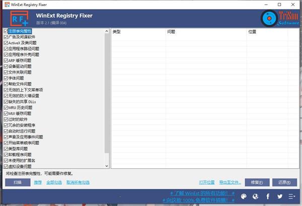 WinExt Registry Fixer破解版