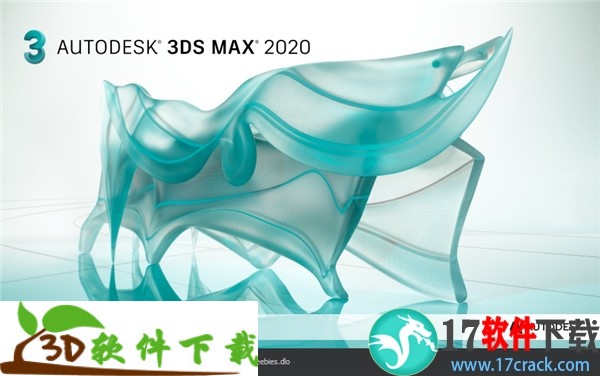 3DS Max2020 中文破解版（附序列号+安装教程）